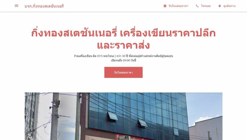 King Thong Stationery Company Limited (Head Office) Homepage