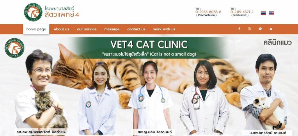 VET 4 Animal Hospital Prachachuen Branch Homepage