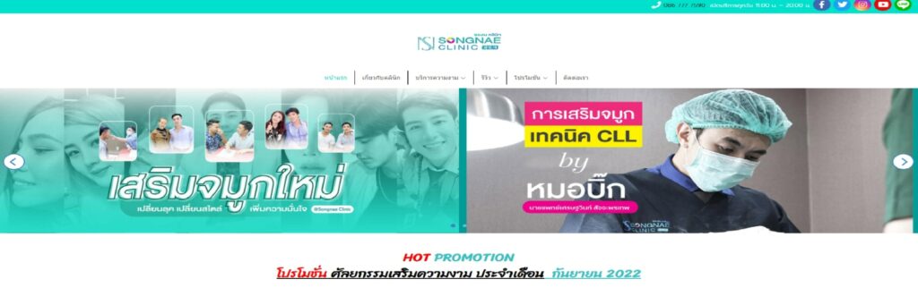 Songnae Clinic Homepage